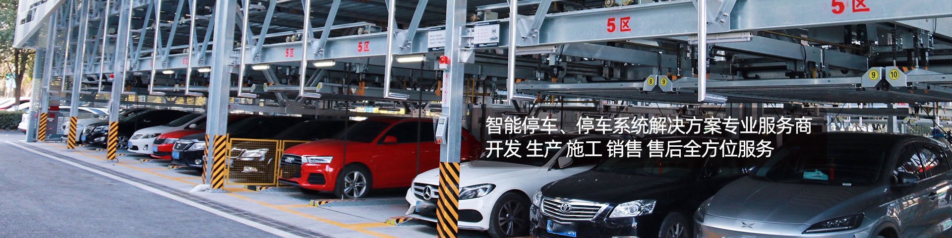 智能停車(chē)、停車(chē)系統(tǒng)解決方案專(zhuān)業(yè)服務(wù)商